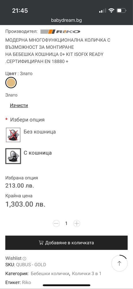 Бебешка количка 3 в 1