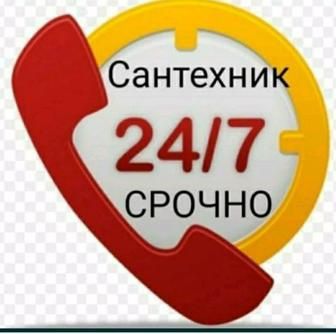 Сантехник 24/7 круглосуточно юговосто город Михайловка электрик