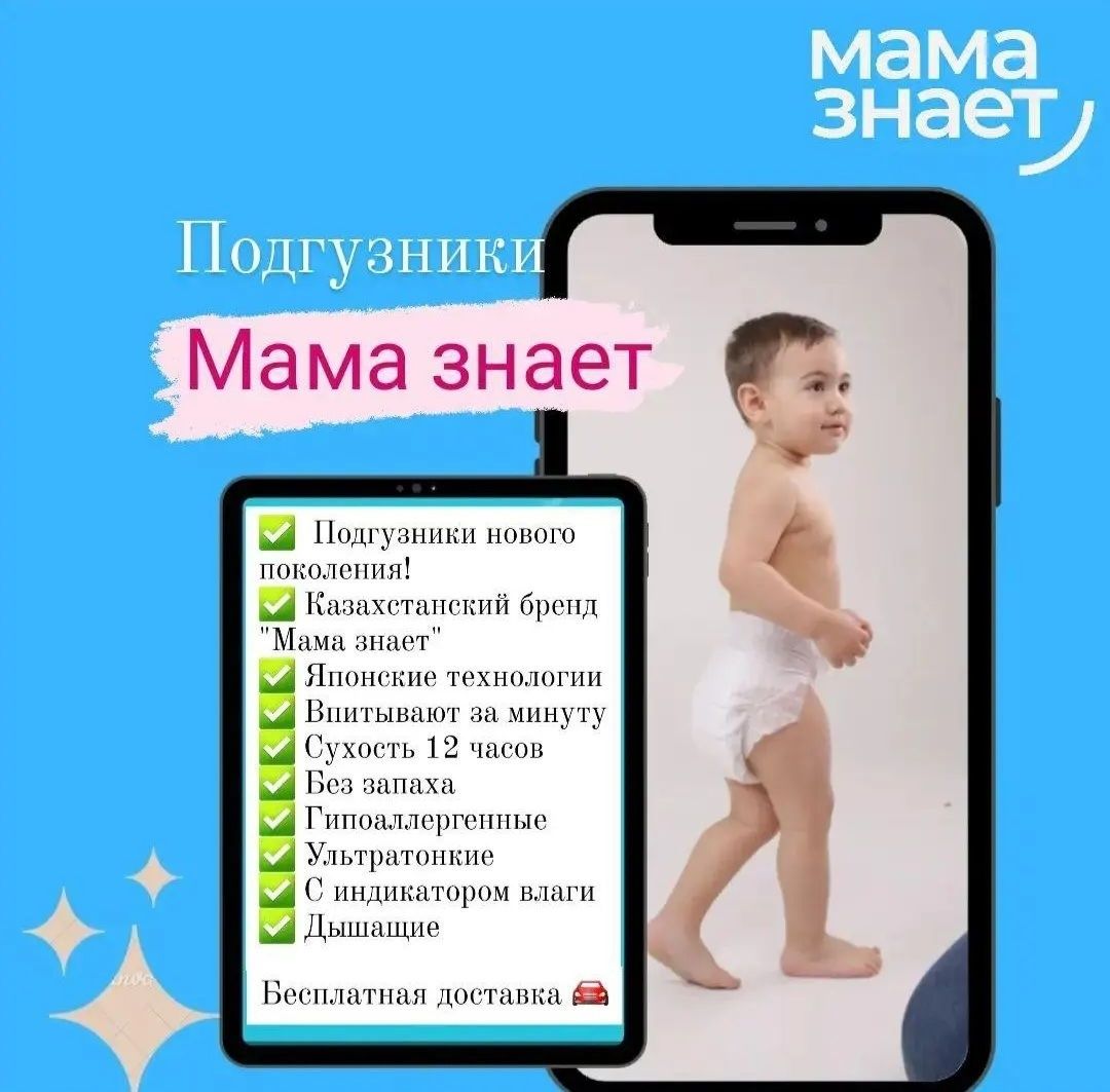 Мама знает +подарок