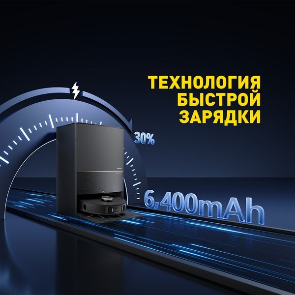 Робот-пылесос Dreame L30 Ultra, голосовое управление, время работы