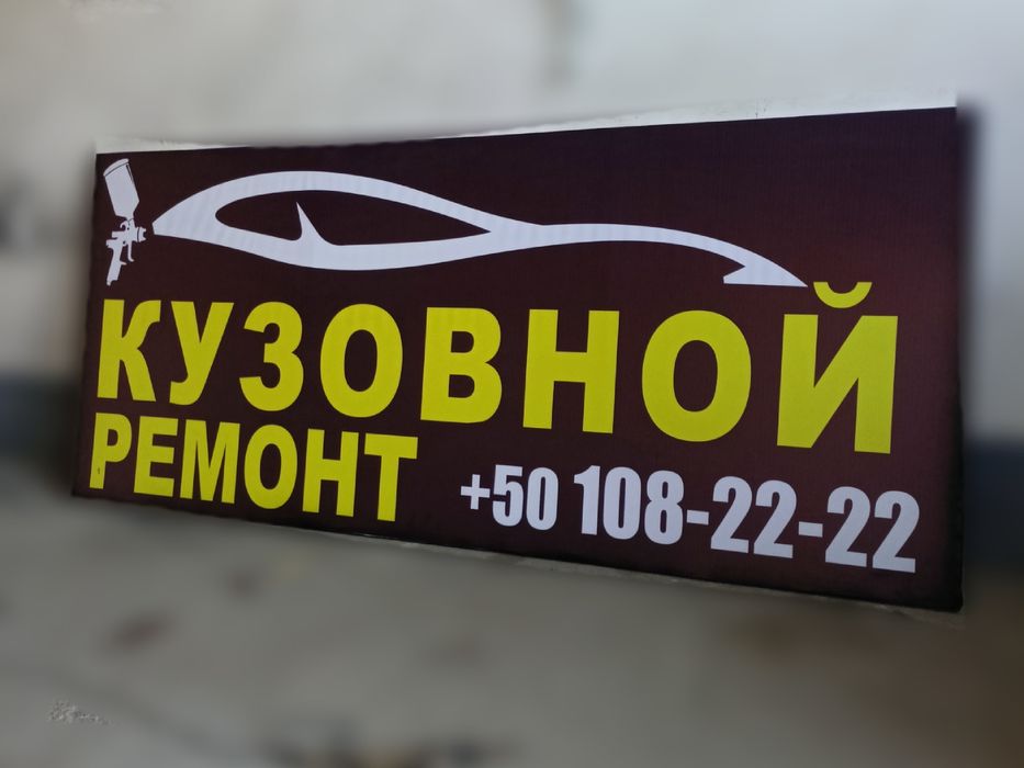 Кузовной ремонт лубой сложности