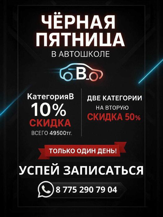 Атошкола, курсы, Акция на категории -50% -10%