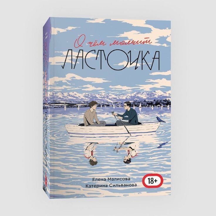 Продаю книга «О чем молчит ласточка»