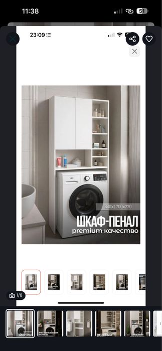 Шкаф-пенал над стиральной машиной