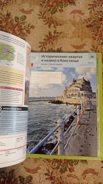 Колекционерска енциклопедия "Светът отблизо"