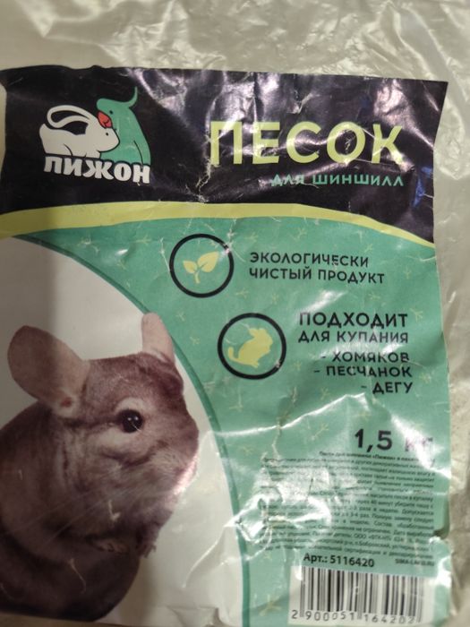 Наполнитель и песок для грызунов