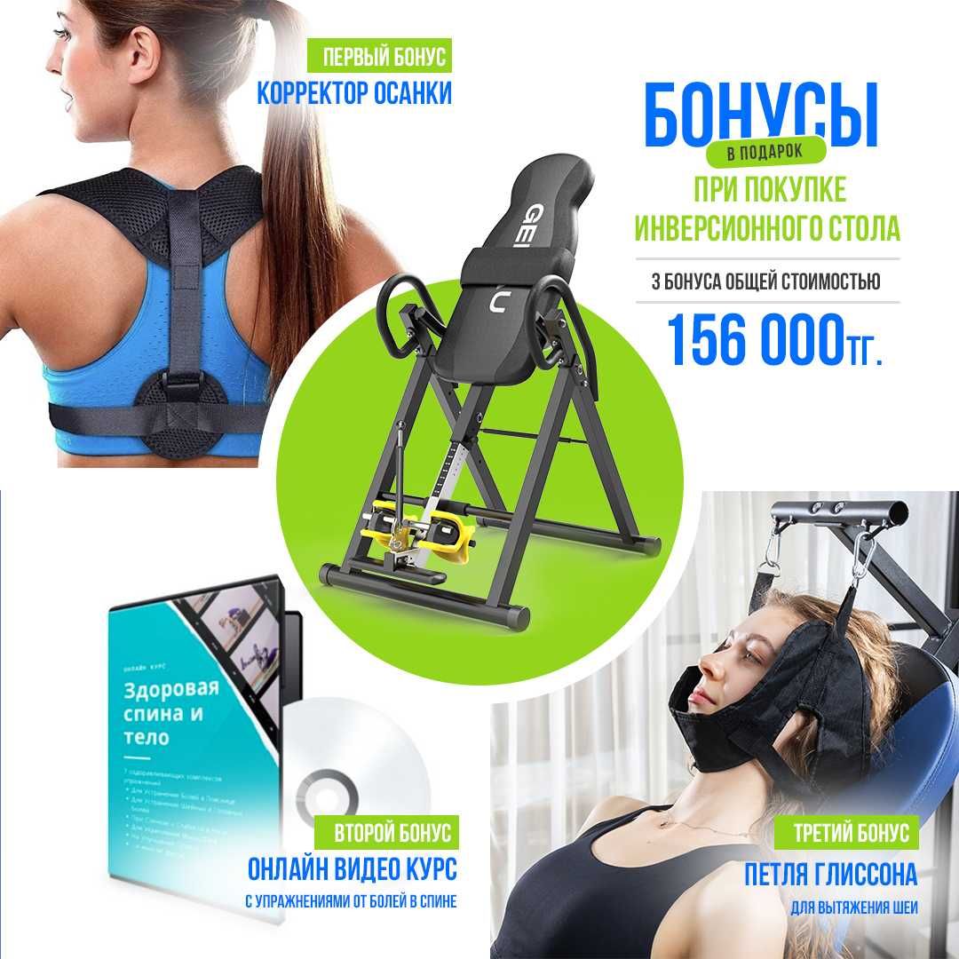 Инверсионный стол Genau FITSPINE™ EA-350 BLACK в Кульсары Беспл достав