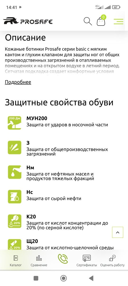 Спец ботинка сотилади, Россиянинг "Prosafe" бренди, тулик малумот паст