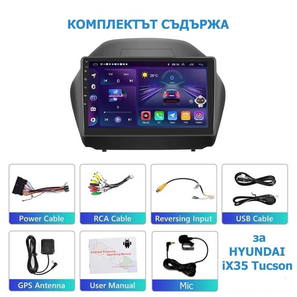 10" 2-DIN мултимедия за HYUNDAI iX35 Tucson с Android 12, 4/64GB