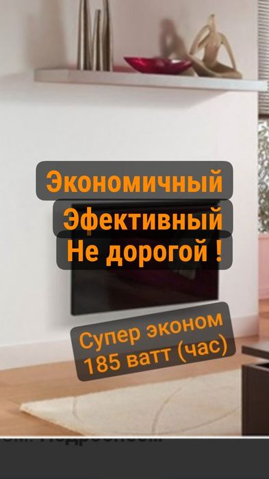 Эконом обогреватель