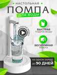 Автоматически помпа настольный USB