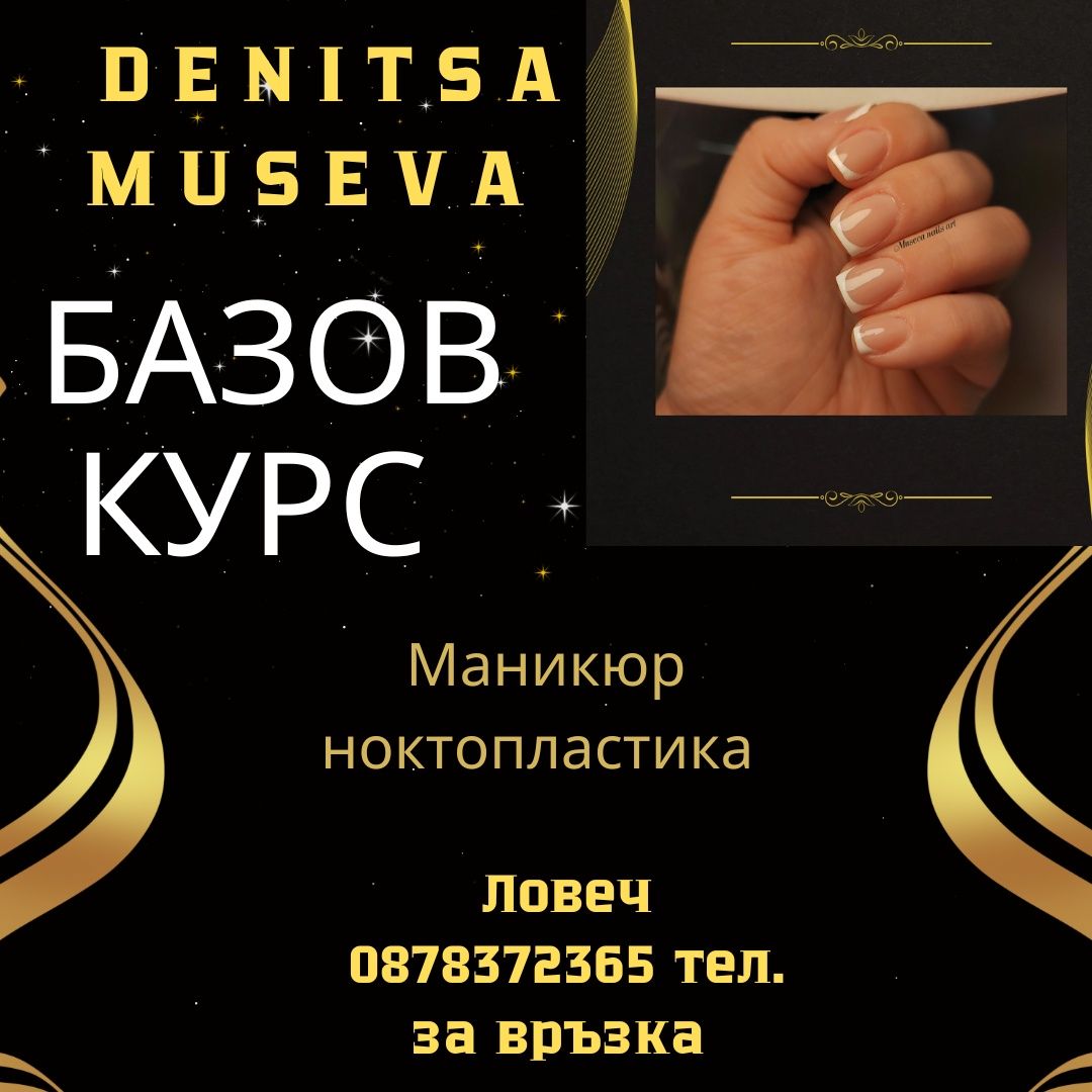 Курс маникюр, ноктопластика