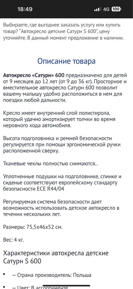 Автокресло в отличном состоянии