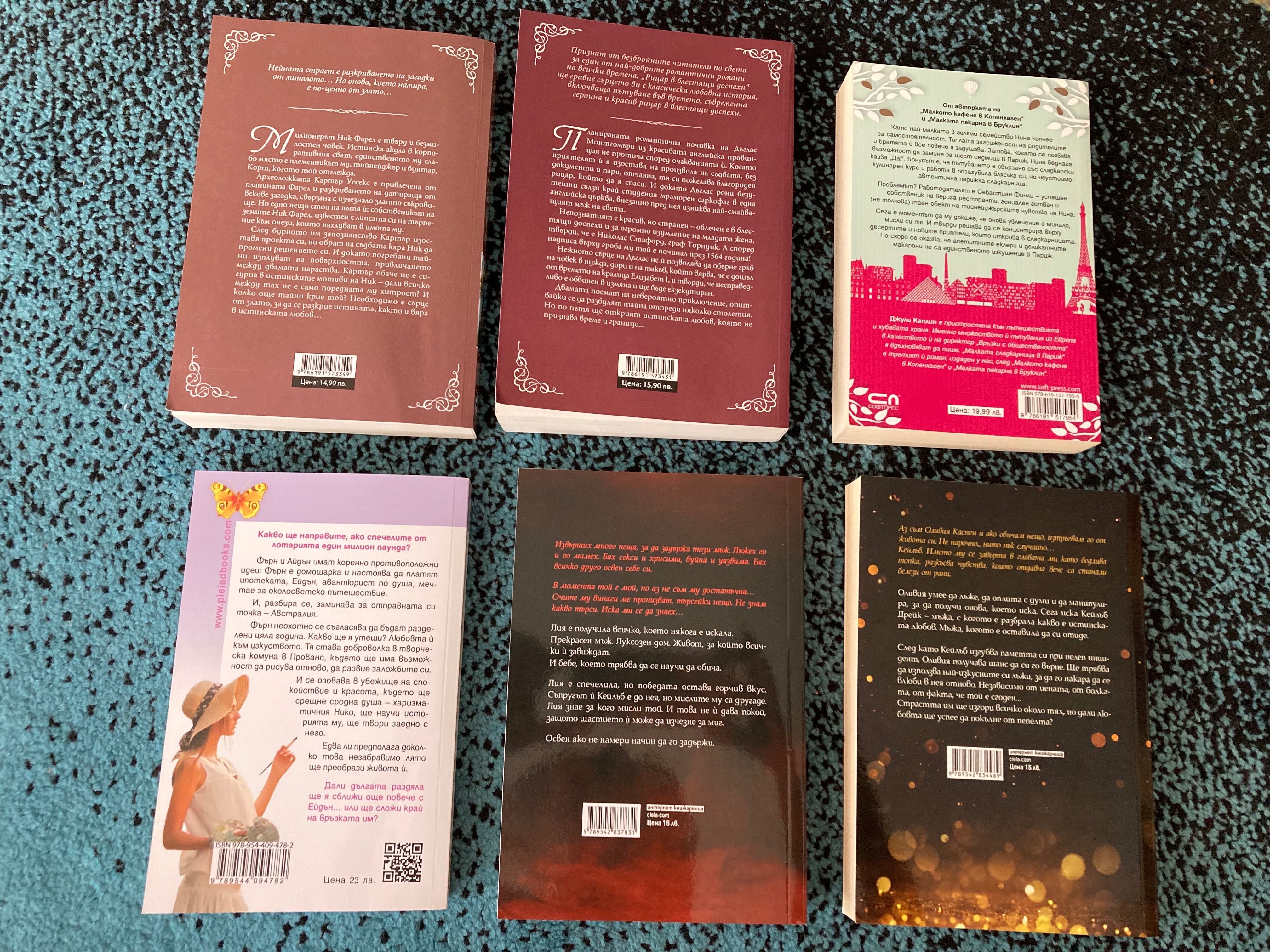 Книги - романтични