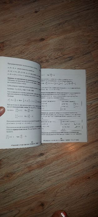 Сборник по математика 5,6 и 7 клас