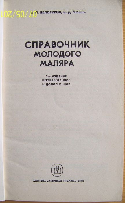Справочник молодого маляра