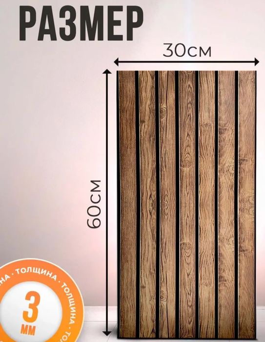 Панели стеновые 20шт.