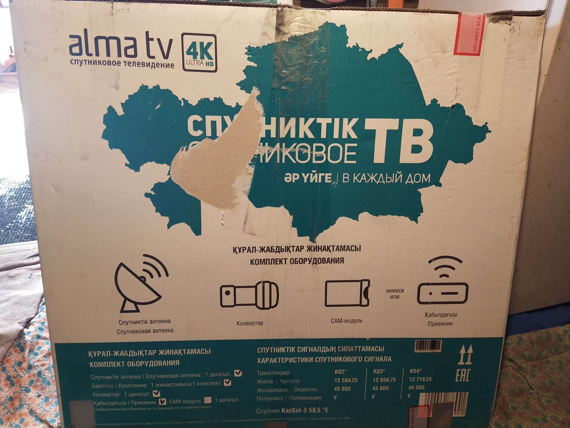 Продам антенну Алма тв