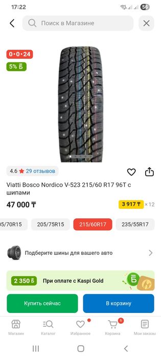 Зимние шины с шипами 215/60/R17