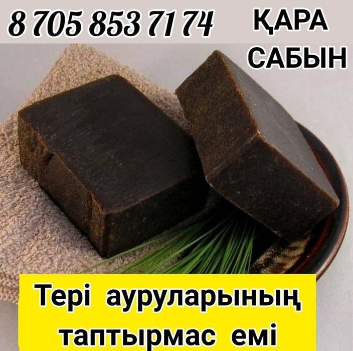 Тері аураларына қолдан қайнатылатын ҚАРА сақар сабын