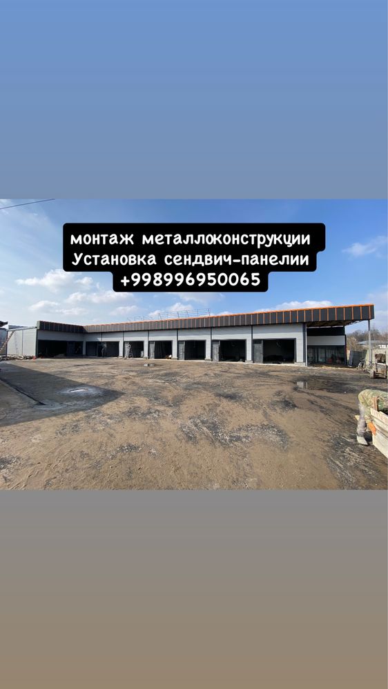 Монтаж металлоконструкции установка сендвич панелей