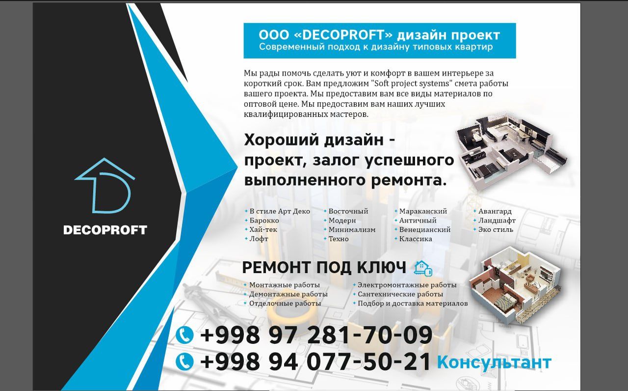 Дизайн интерьера от А до Я подключ