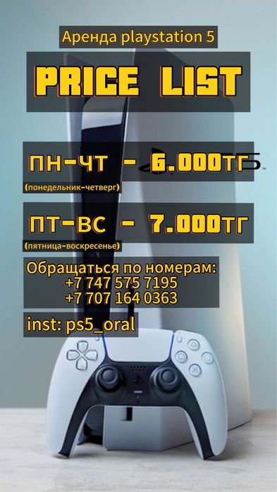 Аренда ps5, пс5, пс аренда, аренда пс