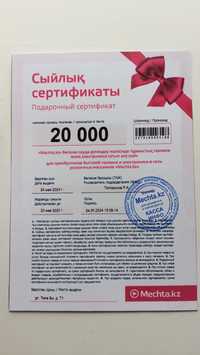 Продам сертификат на покупку бытовой техники