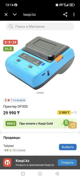 Принтер для каспи заказов