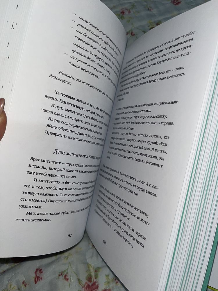 Книга, 30 правил настоящего мечтателя