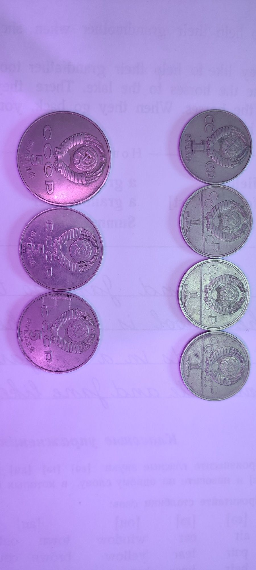 Продам Советские юбилейные монеты, 1 рубль и 5 рублей