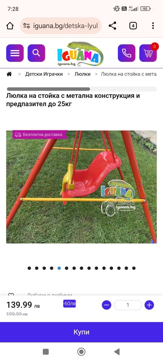 Люлка градинска на стойка