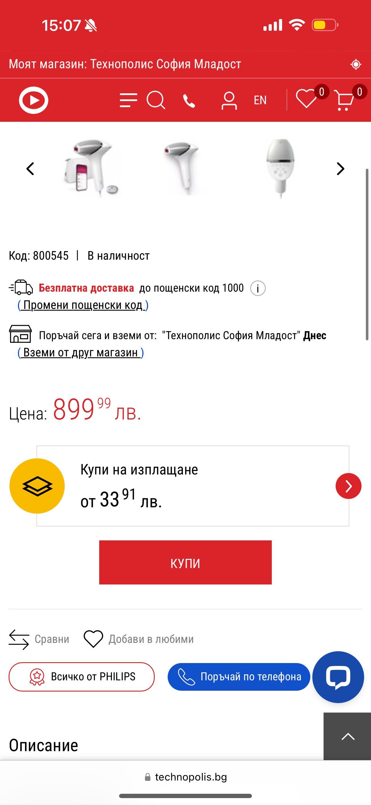 Фотоепилатор Philips Lumea 940/00
