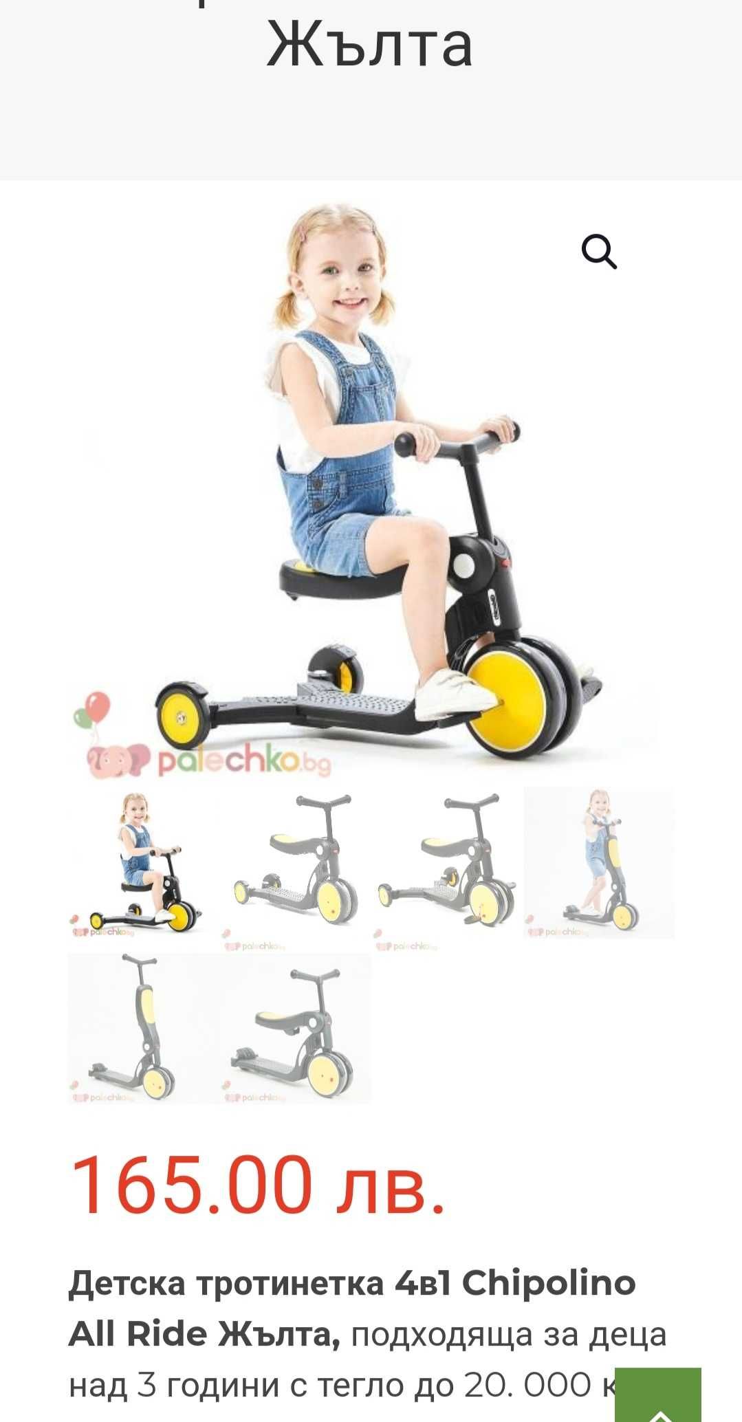 Детска тротинетка 4в1 Chipolino All Ride Жълта