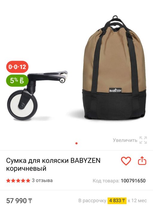 Сумка для коляски BABYZEN YOYO коричневый