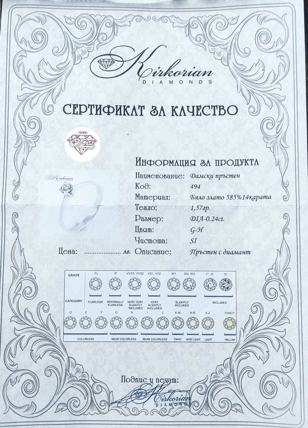 Чисто нов, неупотребяван пръстен от бяло злато с диамант Kirkorian