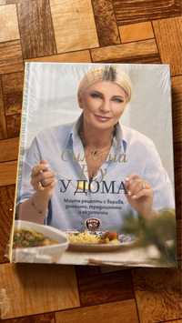 Силвена Роу -  У дома готварска книга