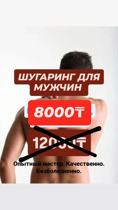 Шугаринг для мужчин