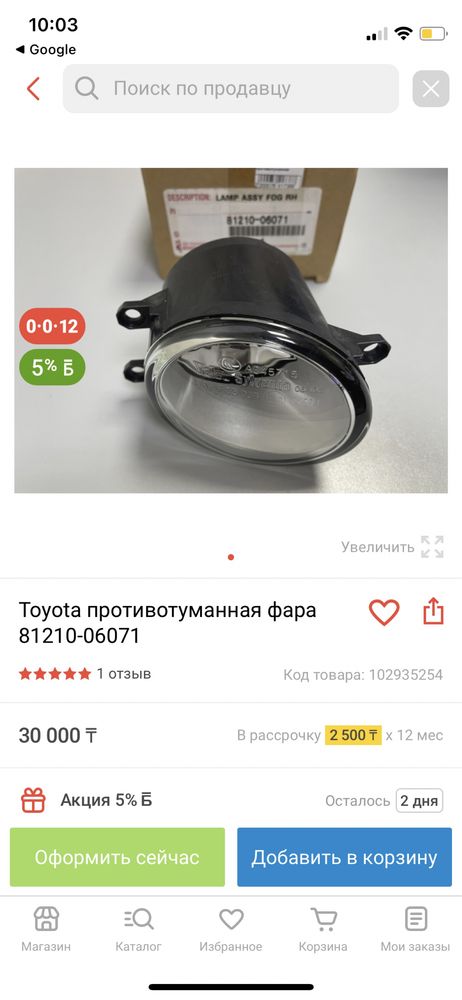 Toyota camry 40 противотуманая фара туманки камри