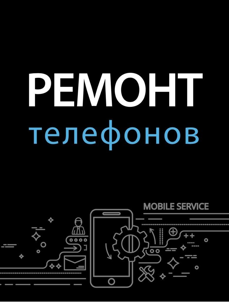 Ремонт телефонов. Замена экранов. Разблокировка