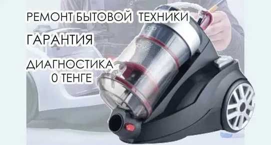 Ремонт пылесоса на дом ручной пылесос робот пылесос на ВЫЕЗД БЕСПЛАТНО