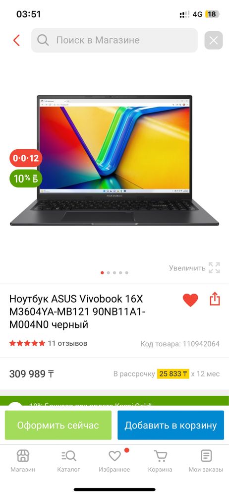 Продам ноутбук Asus Vivobook.Новый.Обмен на айфон 15 про 256