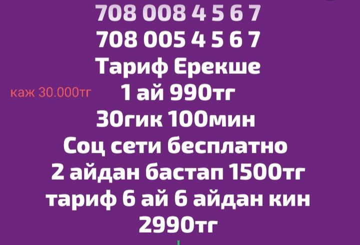 На продажу сем-карты...