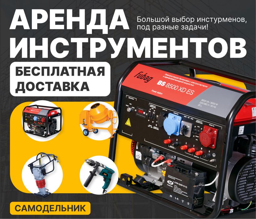 Аренда инструментов бетономешалка тачка