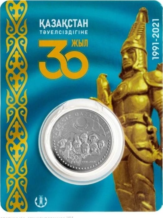 Монета 30 лет независимости Казахстана