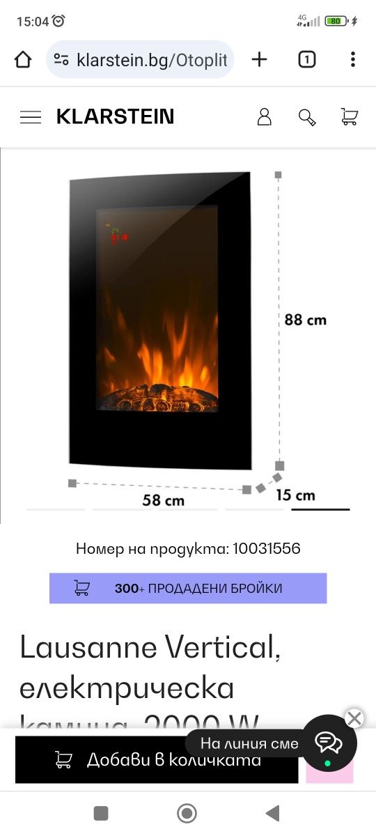 Електрическа камина 2000w с дистанционно управление, Lausanne Vertical