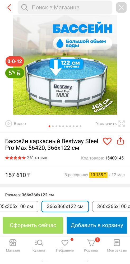 Каркасный бассей