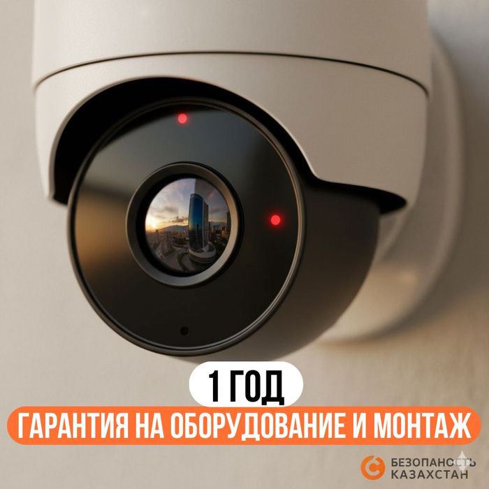 Пожарная сигнализация Алматы. Камеры видеонаблюдения. Кузет