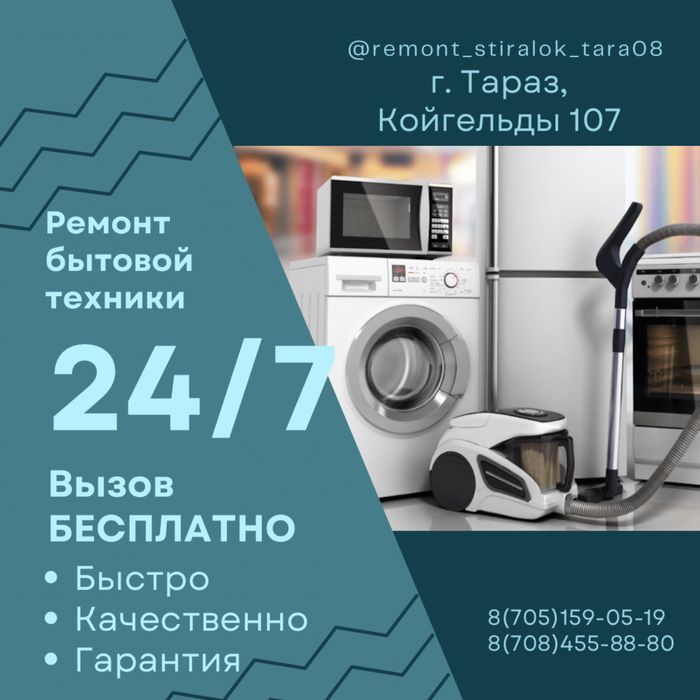 Ремонт стиральных машин