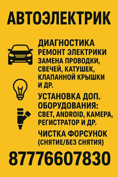Автоэлектрик. ДИАГНОСТИКА.Чистка ФОРСУНК и Печка